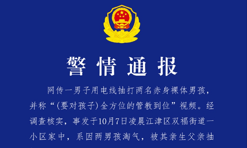 The statement from Jiangjin public security bureau 