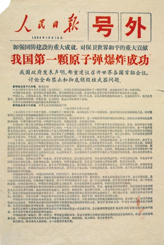 An extra edition of the Peple's Daily featuring China's first atomic bomb, on October 16, 1964. Photo: VCG