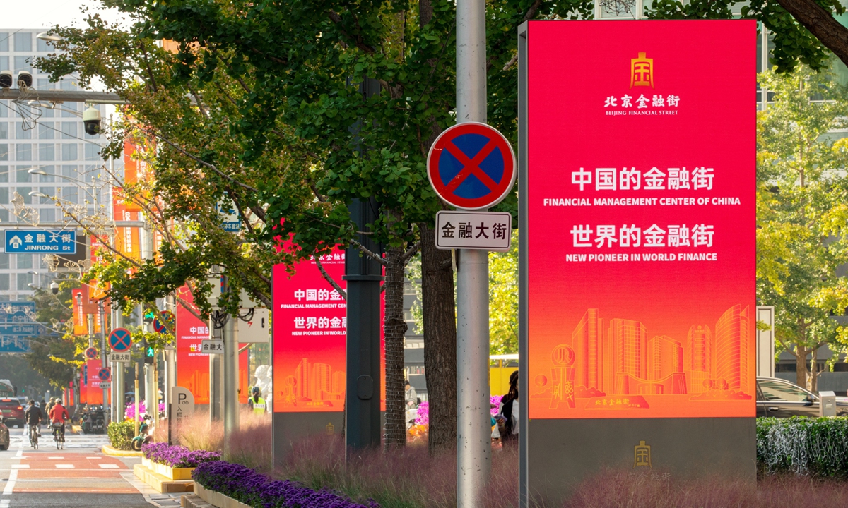 Signs for the Annual Conference of Financial Street Forum 2024 are displayed on Beijing Financial Street on October 18, 2024. Photo: Courtesy of Financial Street Forum