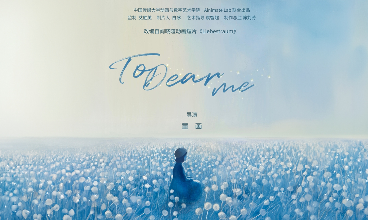 Promotional material for animation <em>To Dear Me</em>  Photo on this page: Courtesy of Tong Hua