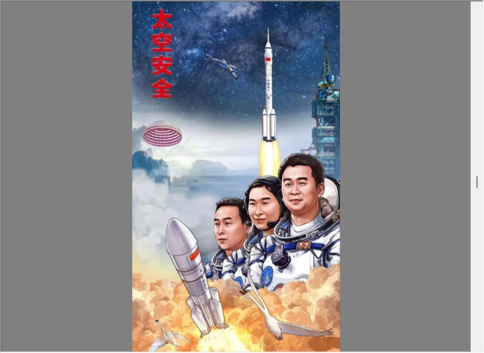 Poster promoting space security Photo: China's Ministry of State Security (MSS)