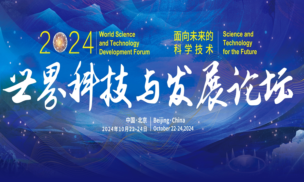 World Science and Technology Development Forum