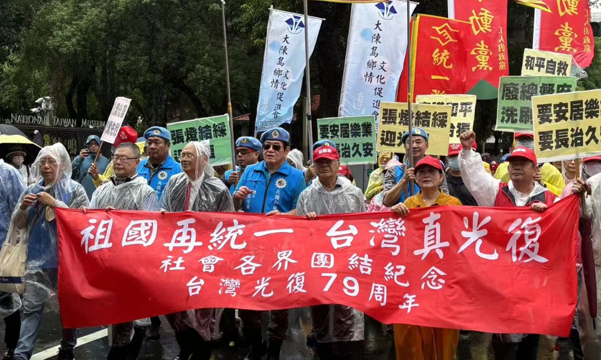 Political parties and social groups in Taiwan gatherin Taipei to commemorate the 79th anniversary of China's recovery of sovereignty over Taiwan from Japanese occupation on October 25, 2024. Photo: Courtesy of a Taiwan pro-reunification group