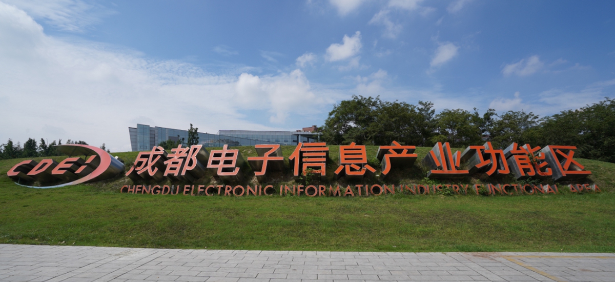 Chengdu Electronic Information Industry Functional Zone  Photo: Courtesy of Chengdu Electronic Information Industry Functional Zone