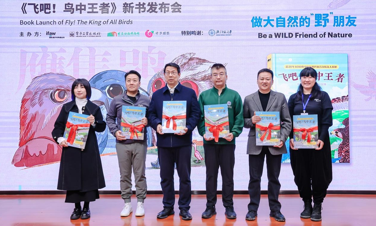 China's first raptor conservation science book --<em>Fly! The King of All Birds</em> --has been officially released at National Zoological Museum of China on Saturday. Photo: Courtesy of International Fund for Animal Welfare