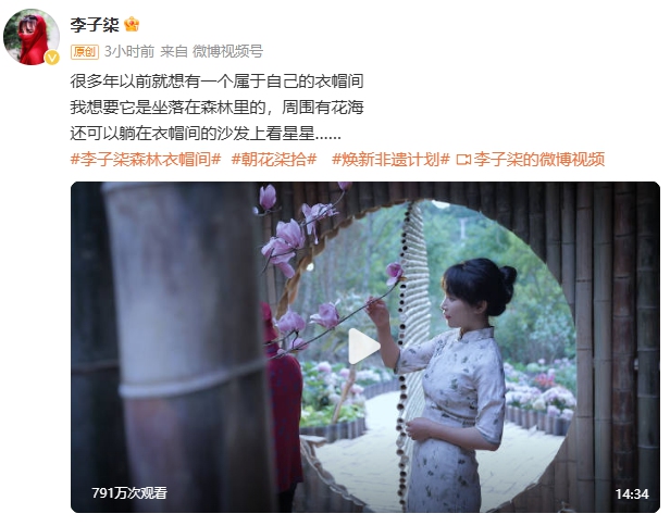 Screen grab of Li Ziqi's Sina Weibo post