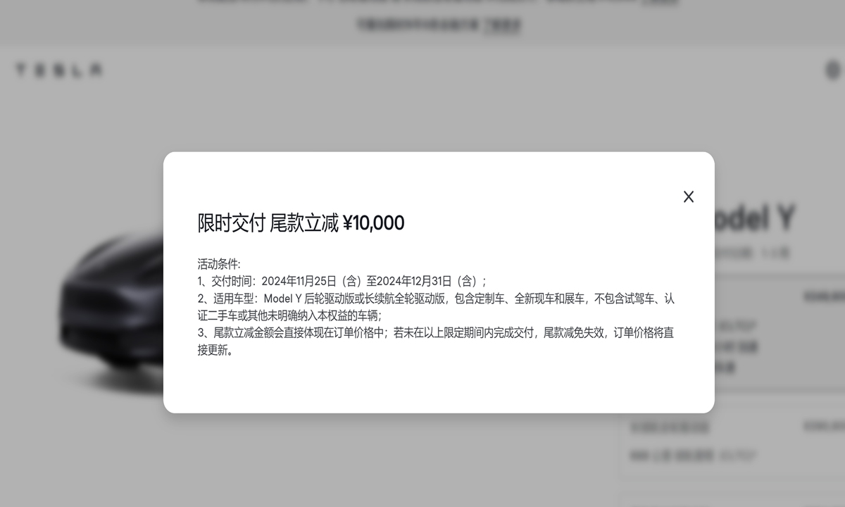 Photo: A screenshot of Tesla's Chinese official website showcases detailed information about the final payment reduction of 10,000 yuan ($1380). 