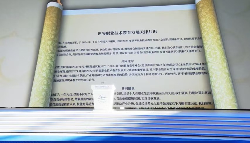 The 2024 World Vocational and Technical Education Development Conference wraps up in North China’s Tianjin Municipality on November 23, 2024, with the adoption of the Tianjin Consensus on the Development of World Vocational and Technical Education -- Declaration of Ministers of 32 Countries. Photo: GT