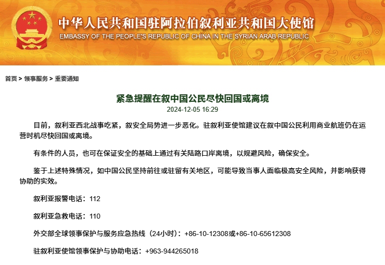 Chinese Embassy in Syria advises Chinese citizens to return to China or leave the country ASAP