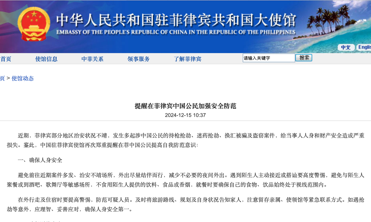 Screenshot of the website of Chinese Embassy in the Philippines