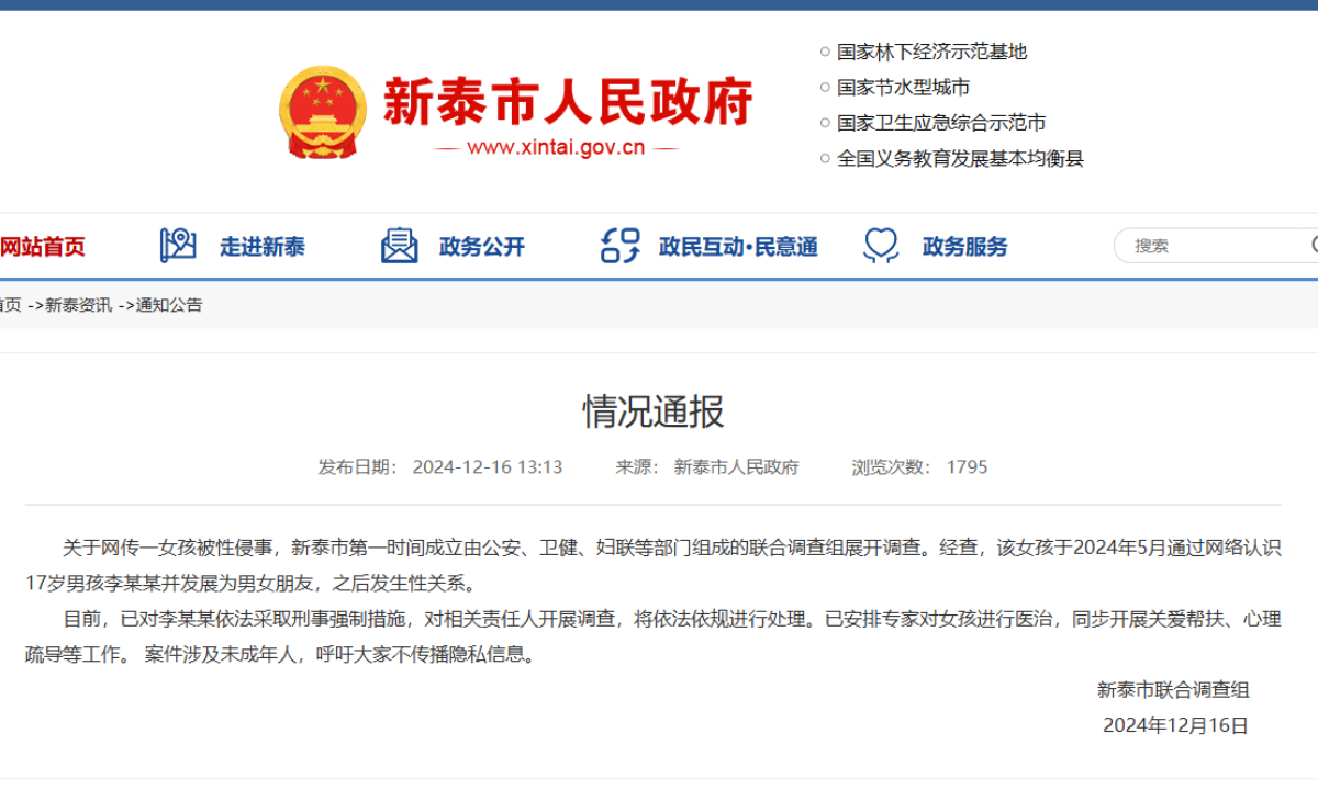 Screenshot of the statement released by the Xintai city's government on December 16, 2024.