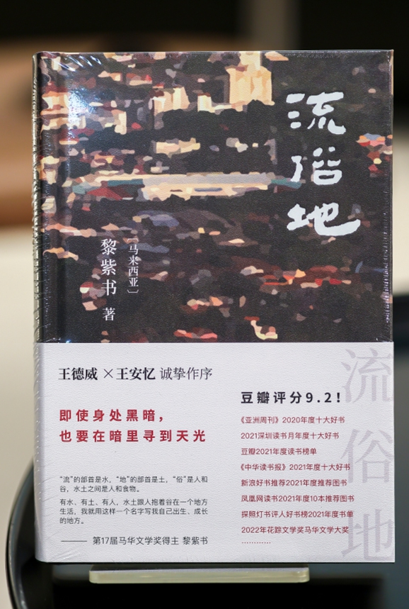 Malaysian-Chinese writer Li Zishu's book <em>Worldly Land</em> Photo: Courtesy of Beijing October Arts & Literature Publishing House under the BPG