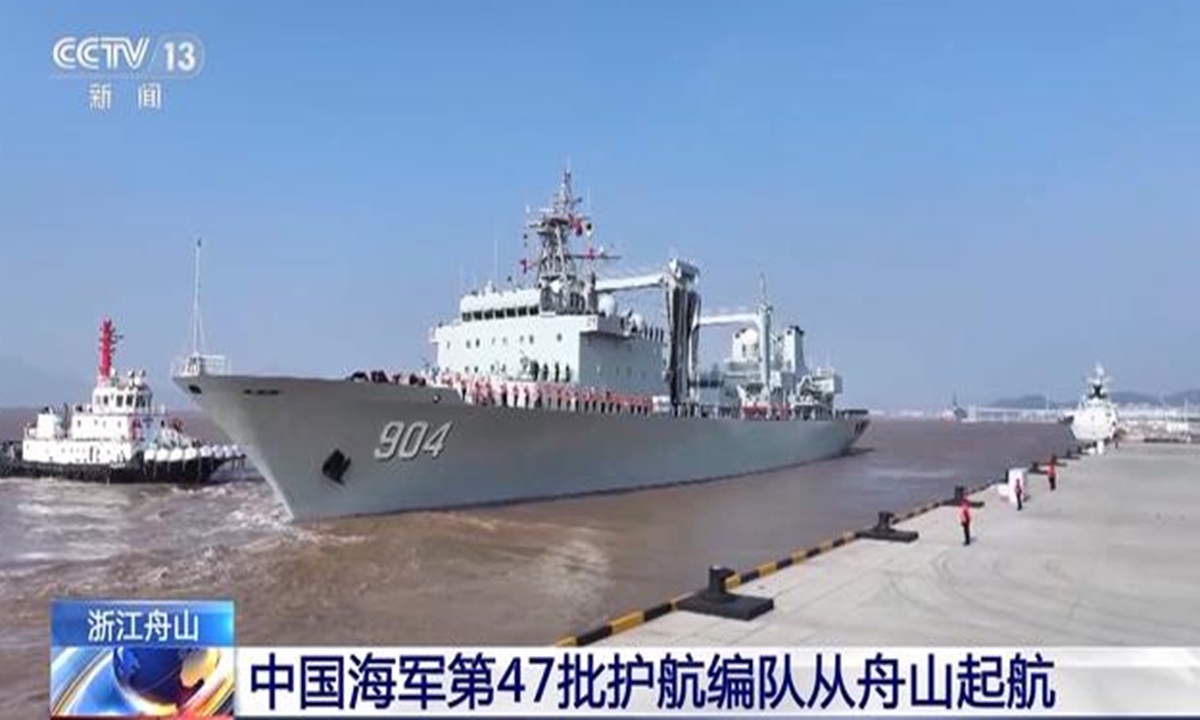 The 47th Chinese naval escort taskforce set off from a military port in Zhoushan, East China's Zhejiang Province on Dec 15, 2024. Photo: CCTV 