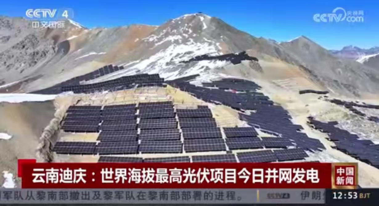 The first phase of the Huaneng Nagu Photovoltaic Power Station, the world's highest-altitude solar power project, has been officially connected to the state grid in the Deqen Tibetan Autonomous Prefecture, Southwest China's Yunnan Province, at an altitude of over 5,240 meters, China Huaneng Group Co announced, CMG reported on December 24, 2024.  

Photo: a screenshot of CMG's report