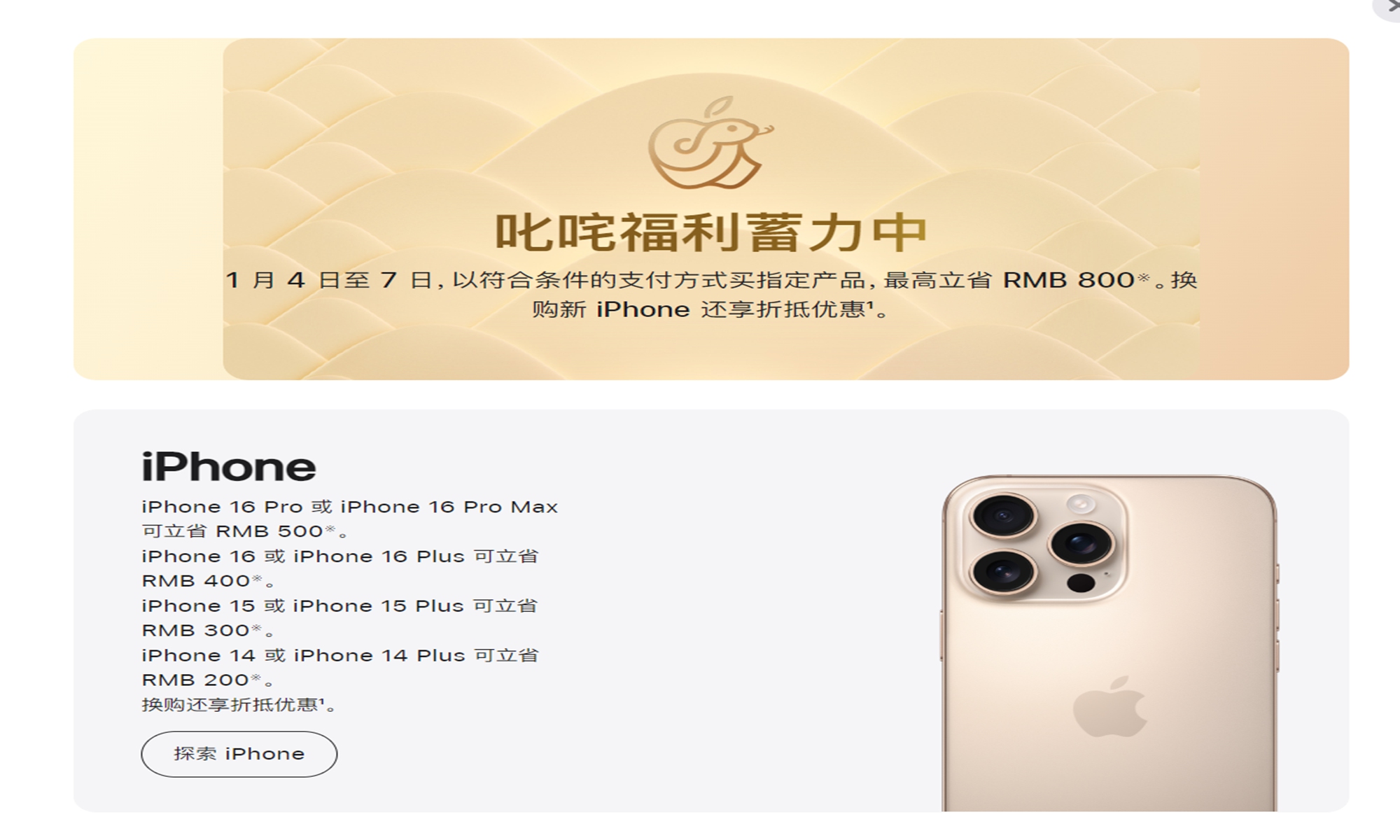 Screenshot from Apple China's official website regarding the new year promotion event, which runs from Saturday to Tuesday, offering discounts of up to 800 yuan ($110). Photo: Apple China