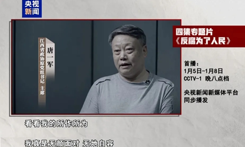 Tang Yijun, a former senior political advisor in East China's Jiangxi Province, confesses in the documentary. Photo: a screenshot by CCTV