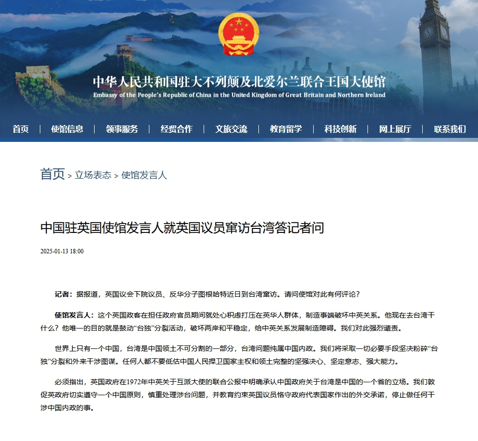 Chinese embassy strongly condemns UK politician’s visit to China’s Taiwan island