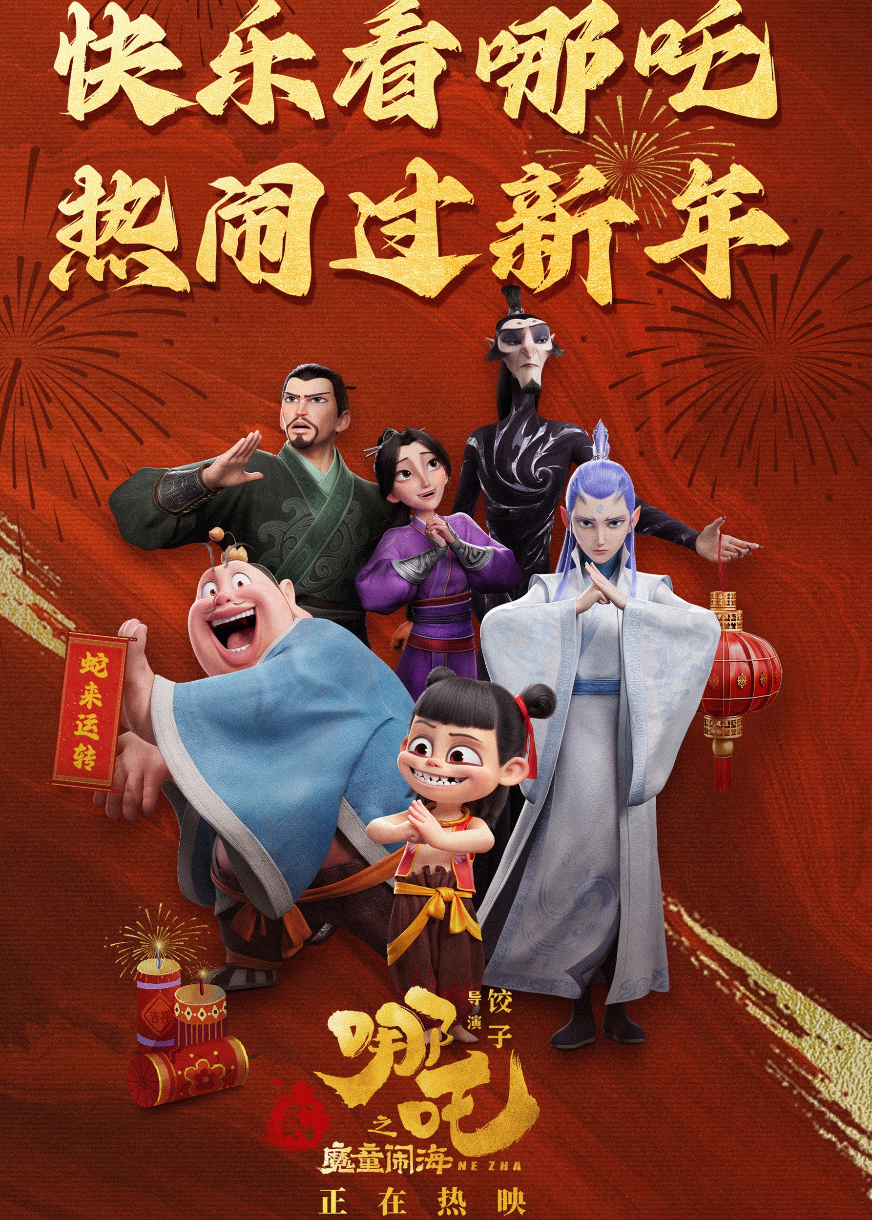 Promotional material for <em>Ne Zha 2</em>Photo: Courtesy of Douban