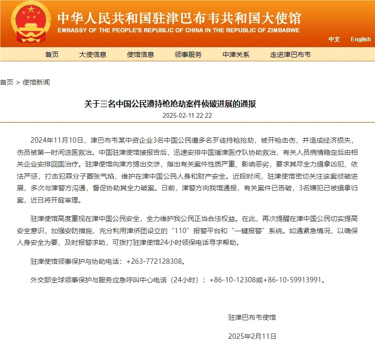 Photo:Screenshot from the Embassy of the People's Republic of China in the Republic of Zimbabwe