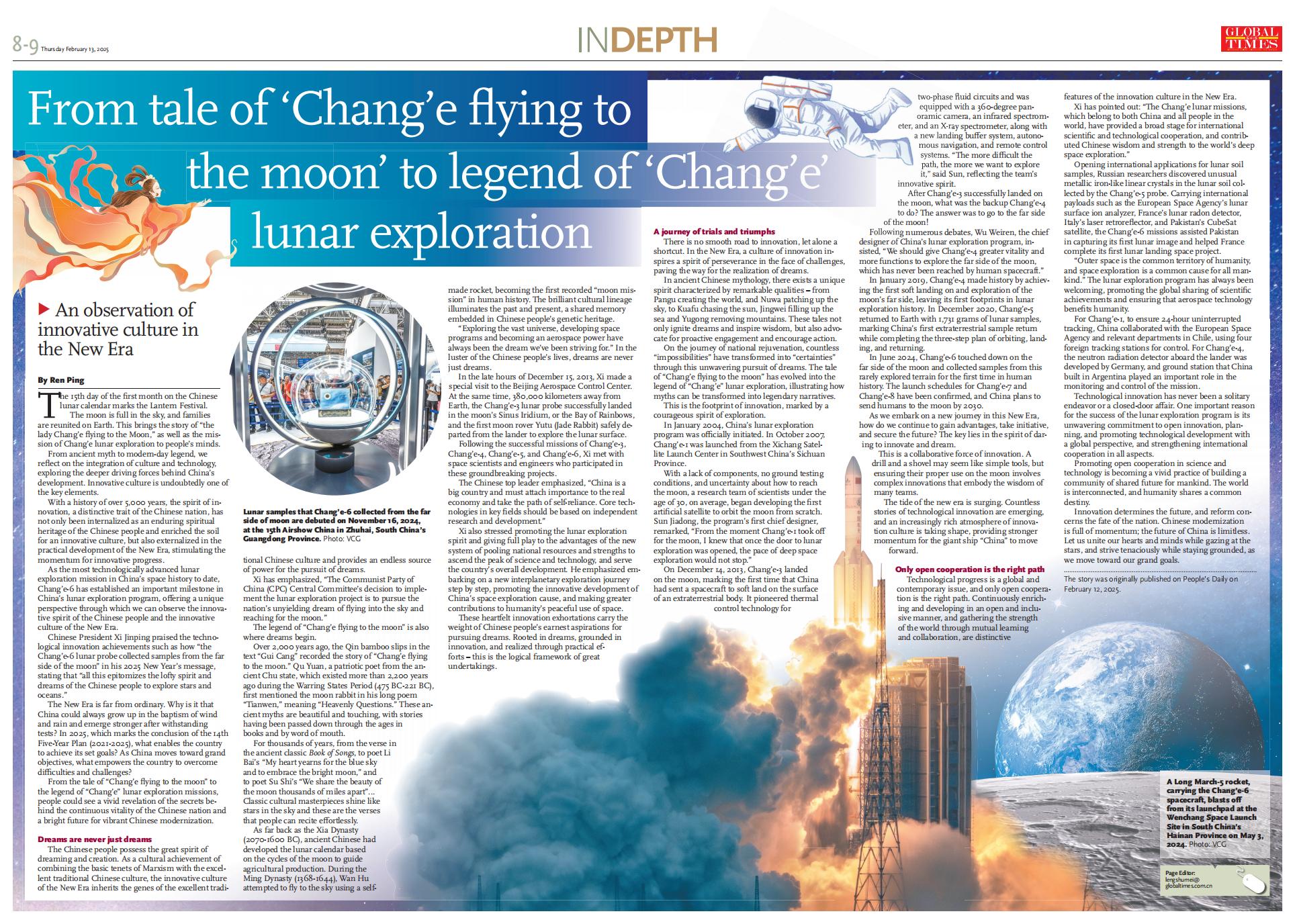 From tale of 'Chang'e flying to the moon' to legend of 'Chang'e' lunar exploration