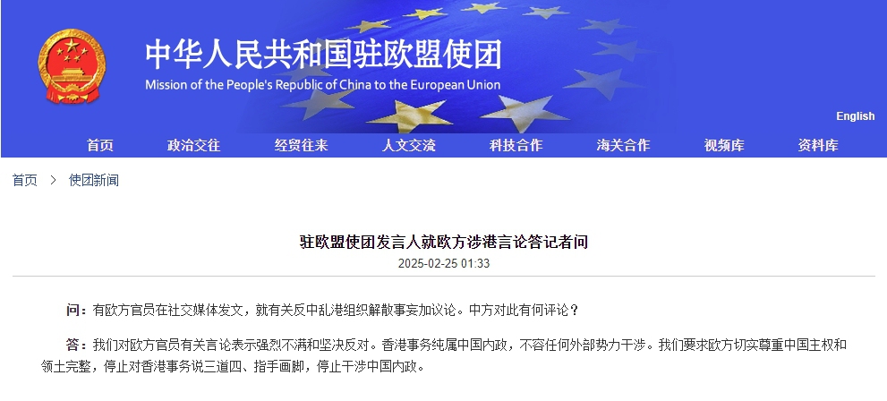 Screenshot from the official website of the Mission of the People's Republic of China to the European Union